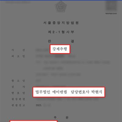 강제추행 항소심, 검사 항소 기각 이끌어내 1심 선고유예 유지 성공